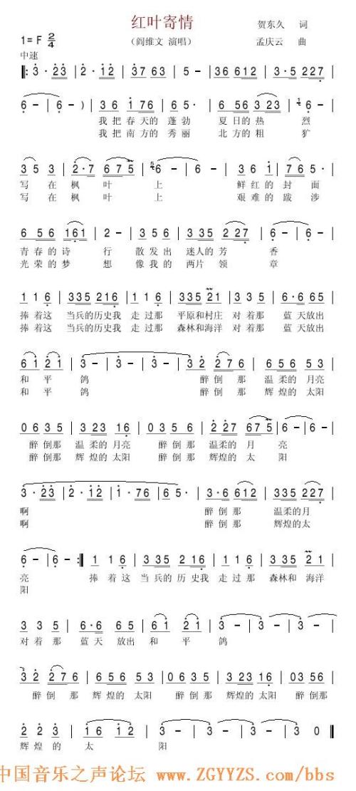 红叶寄情
