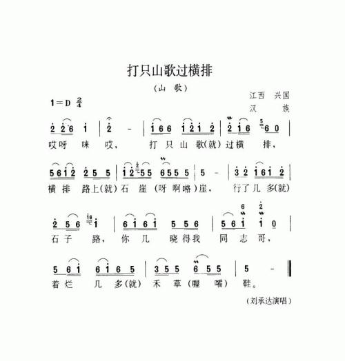 打只山歌过横排（山歌）