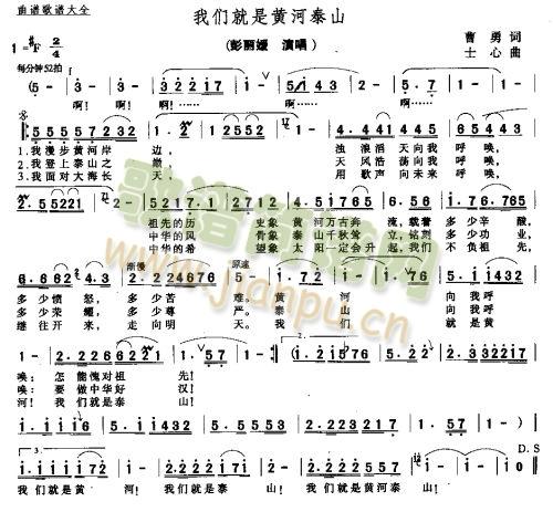 我们就是黄河泰山－－可听