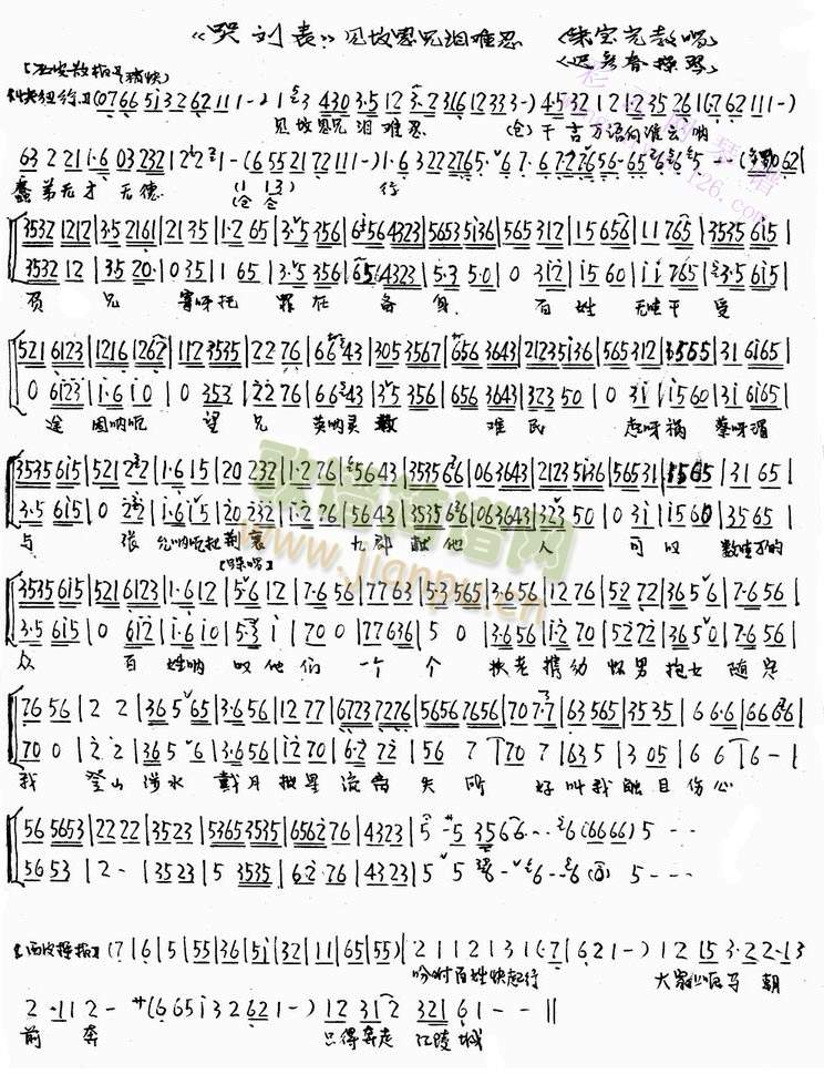 哭刘表