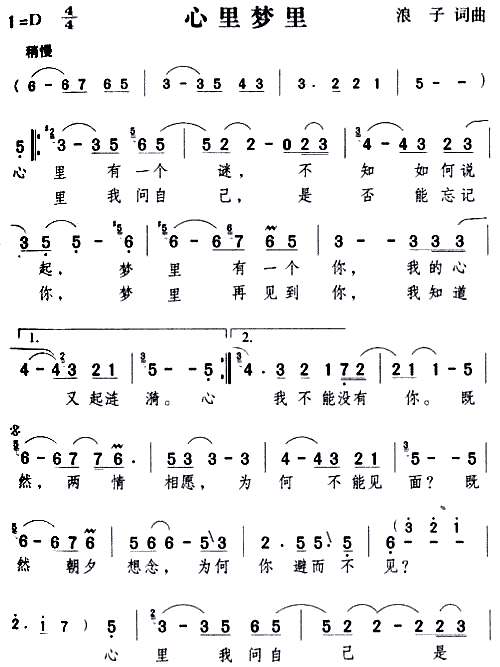 心里梦里