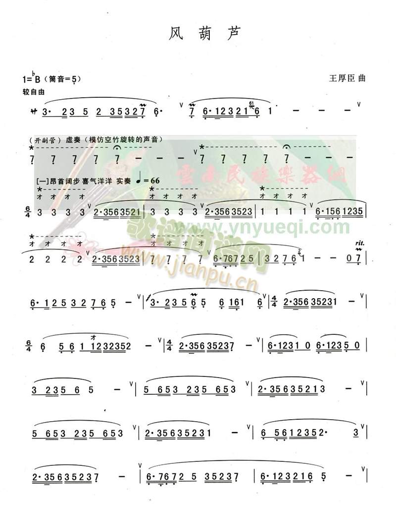 风葫芦