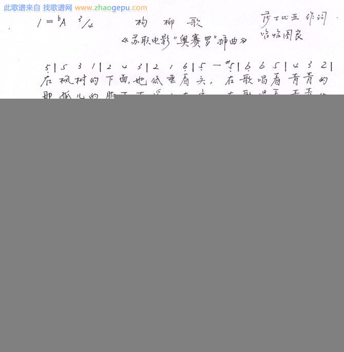 杨柳歌苏联电影“奥赛罗”插曲）