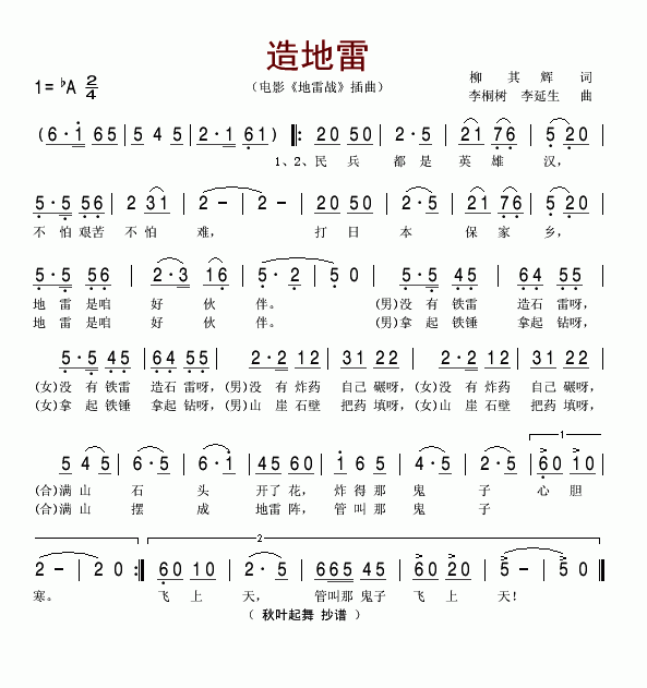 造地雷（电影地雷战插曲）