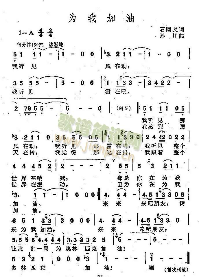 为我加油（独唱歌曲）
