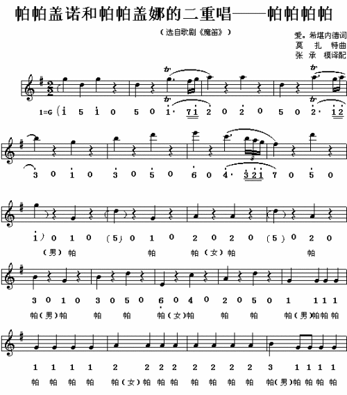 帕帕帕帕（歌剧魔笛选曲）1