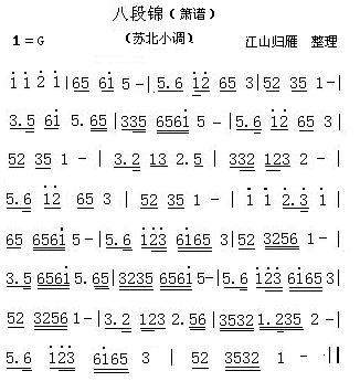 八段锦