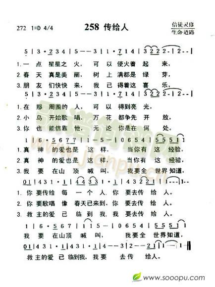 传给人