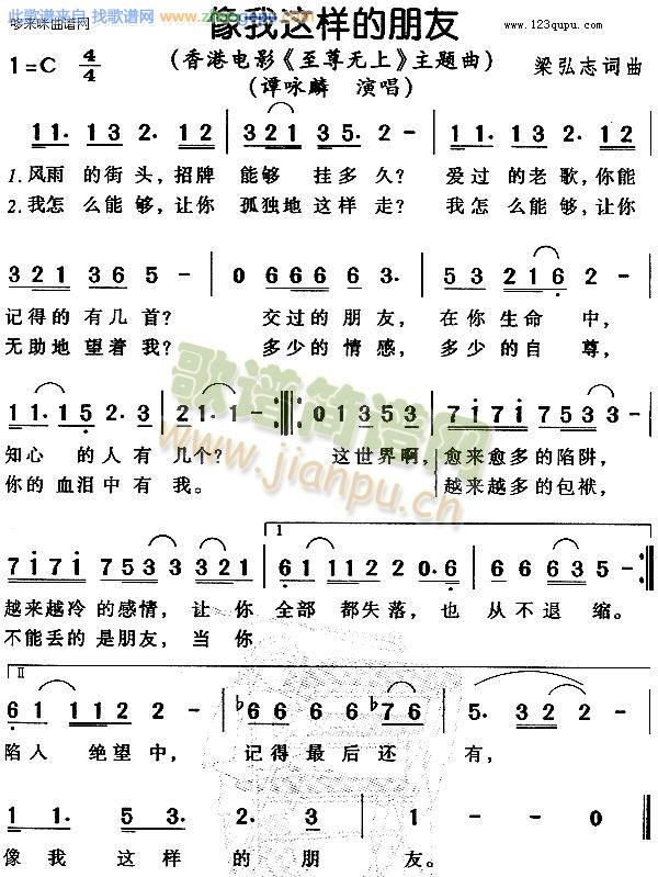 像我这样的朋友-至尊无上谭咏麟-男歌手
