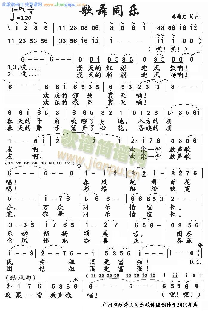 歌舞同乐