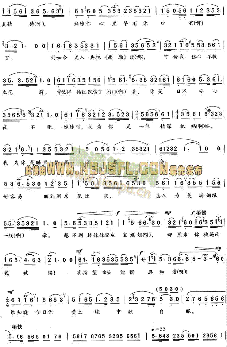 金玉良缘将我骗(红楼梦唱段)