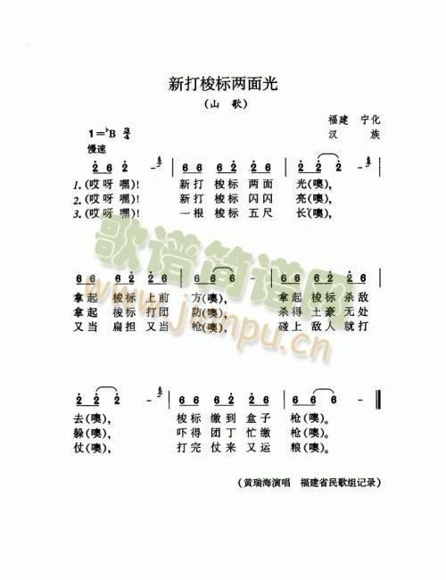 新打梭标两面光（山歌）