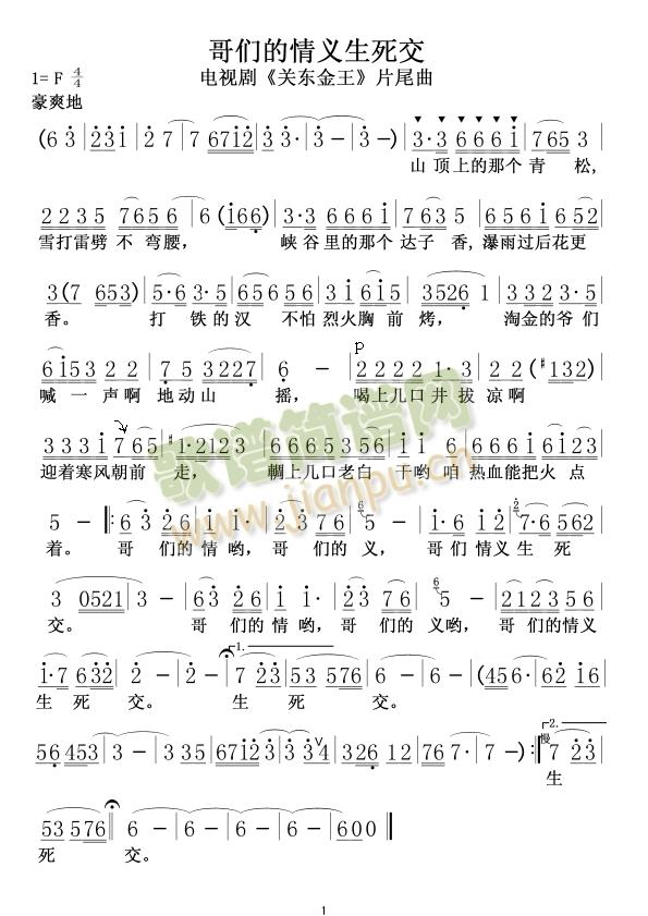 哥们的情义生死交