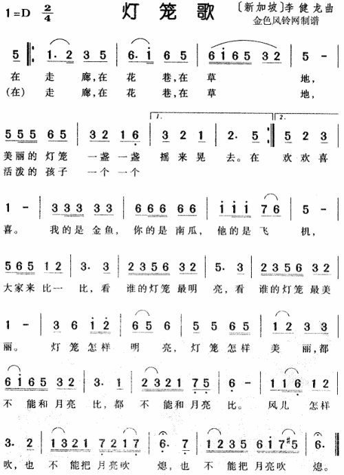 灯笼歌(儿童歌)