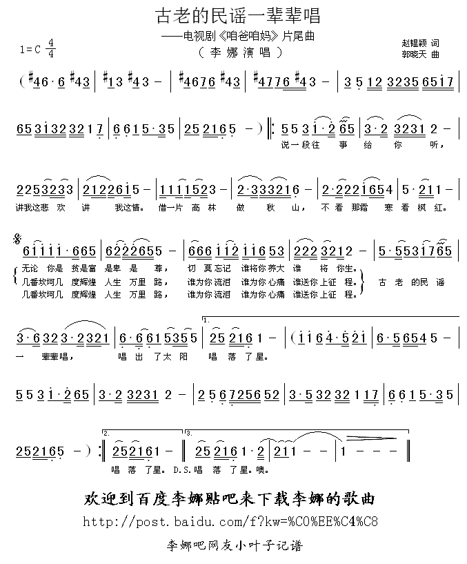 古老的民谣——辈辈唱