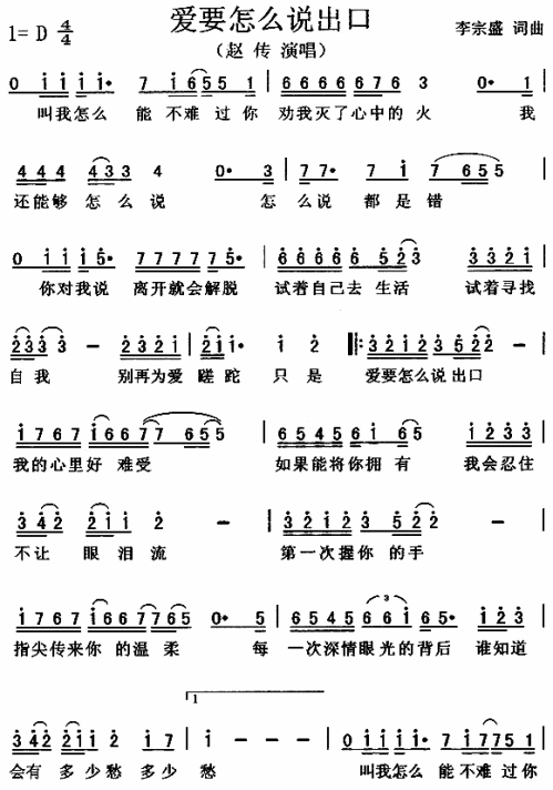 爱要怎么说出口