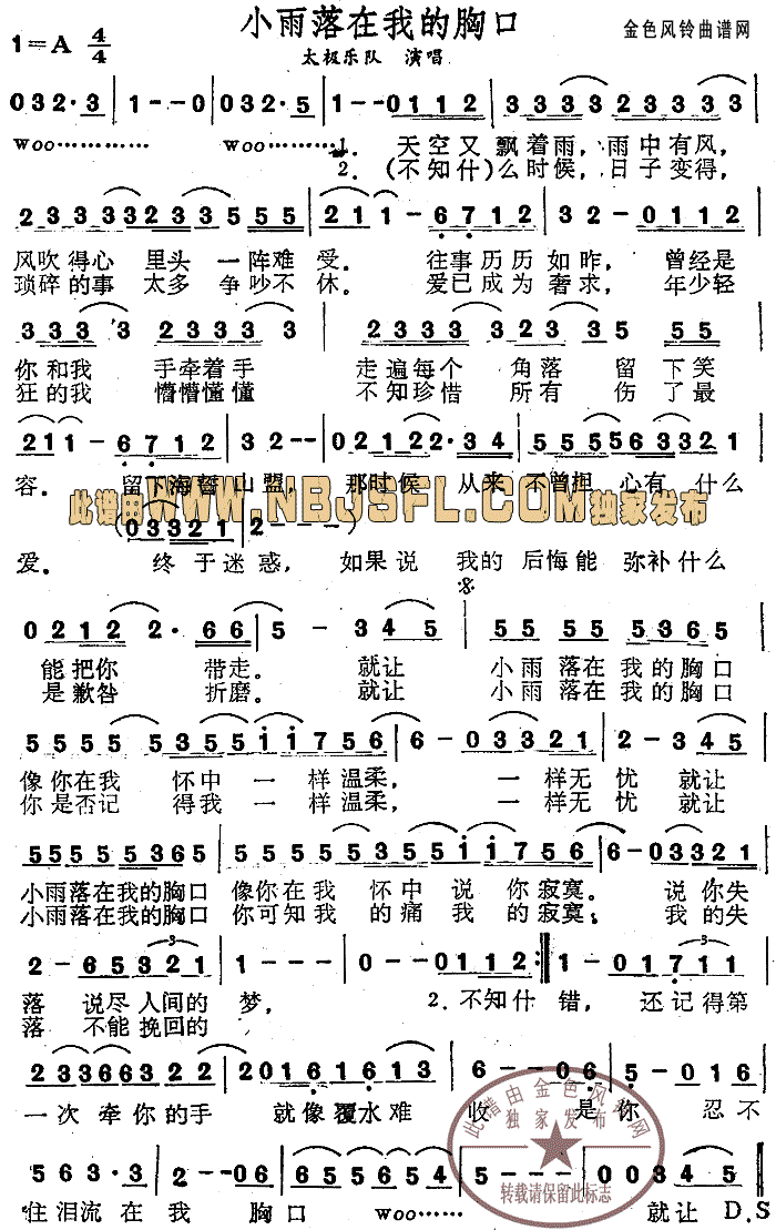 小雨落在我的胸口