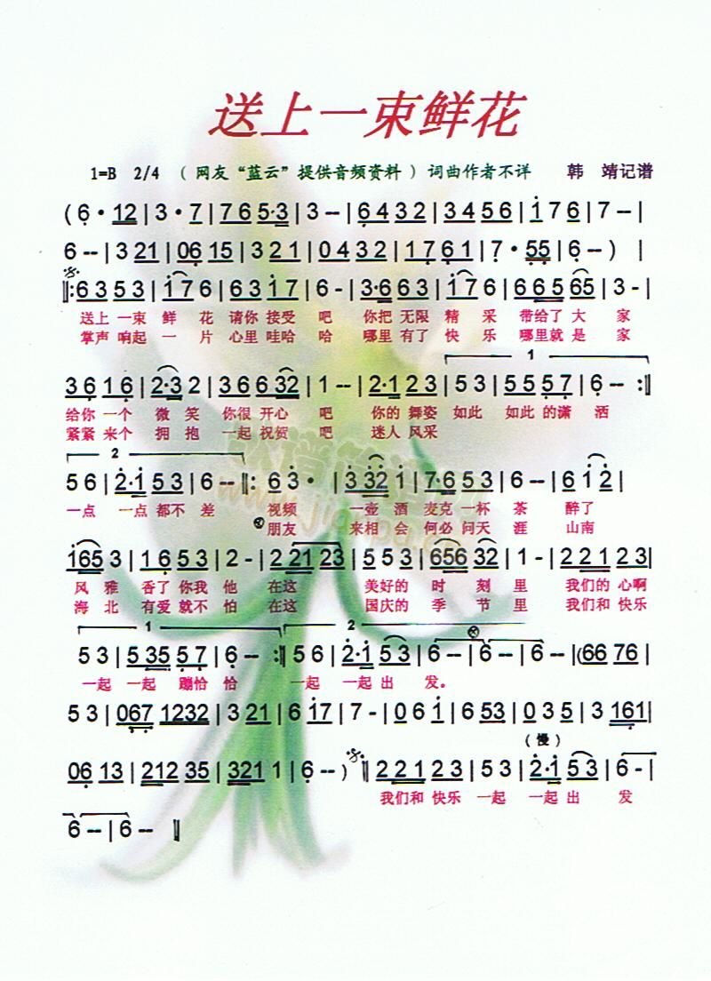 送上一束鲜花[彩谱]