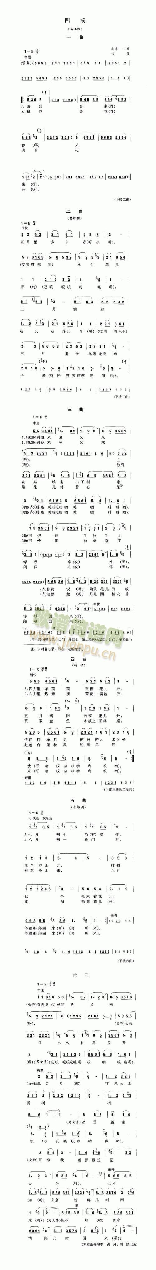四盼（满江红）