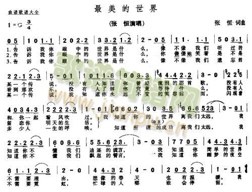 最美的世界*