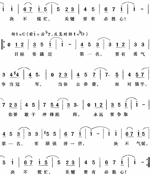 第一名（米老鼠和唐老鸭插曲）