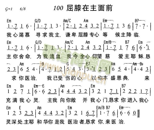 屈膝在主面前