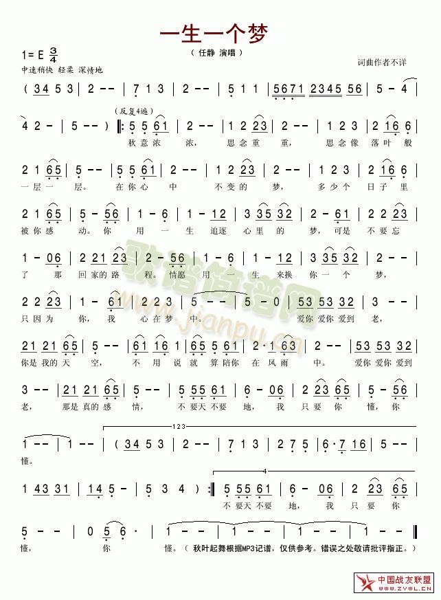一生一个梦(任静)