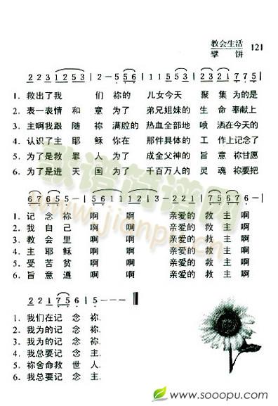 记念恩主