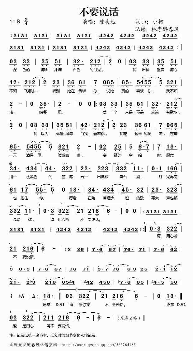 不要说话