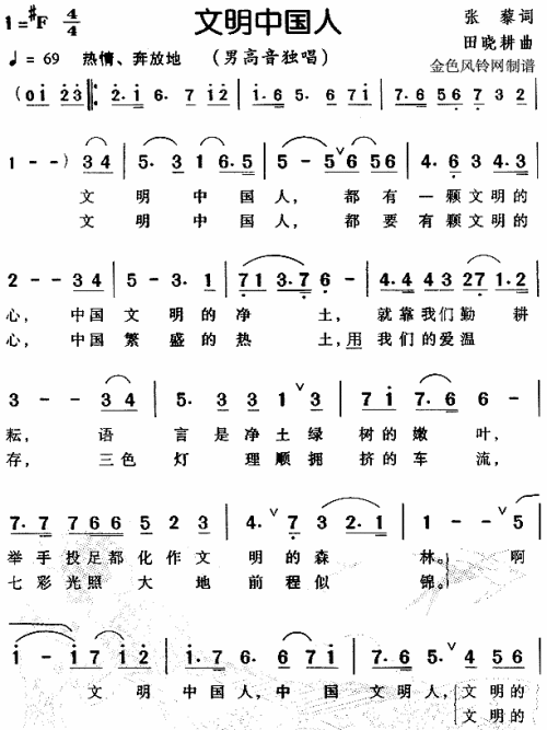 文明中国人