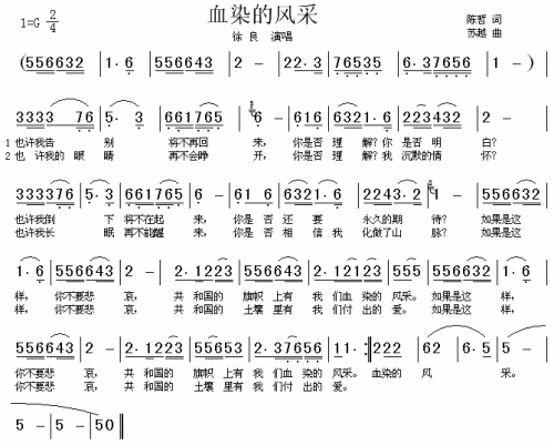血染的风采