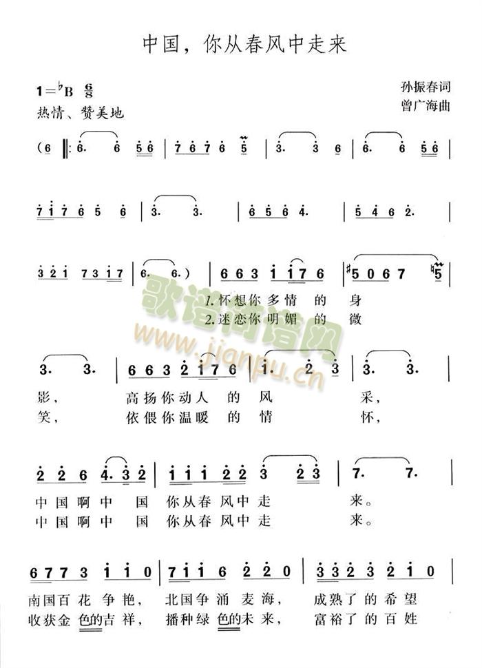 中国，你从春风中走来