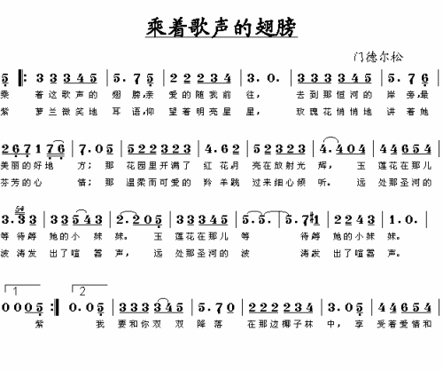 乘着歌声的翅膀