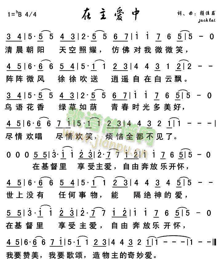 在主爱中（修改）