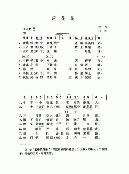 蓝花花