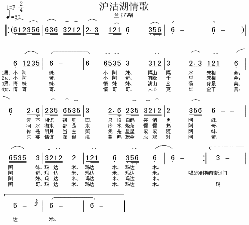沪沽湖情歌（彝族民歌）