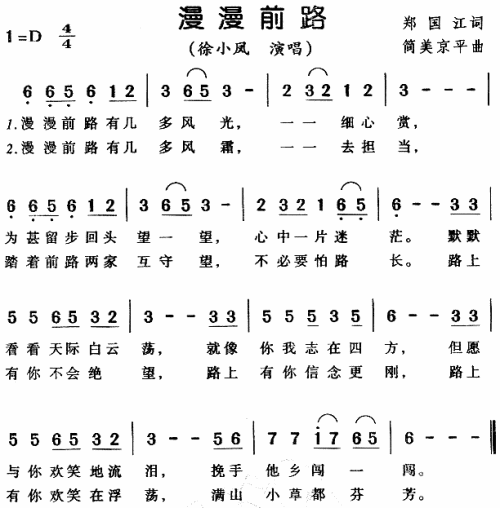 漫漫前路