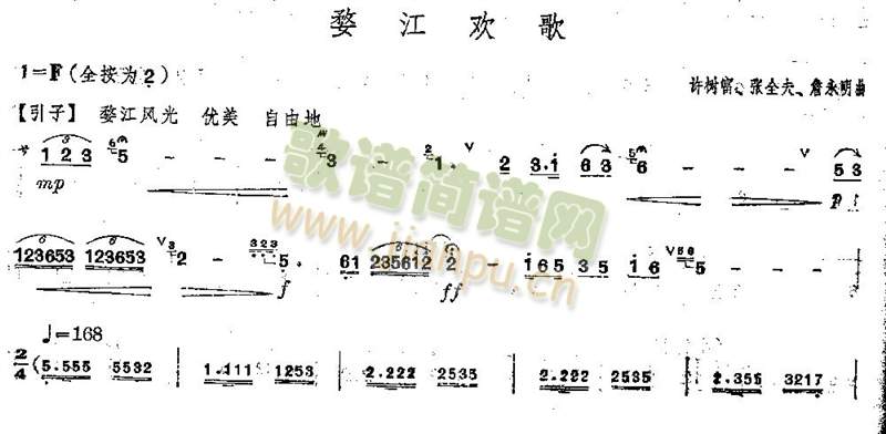 婺江欢歌