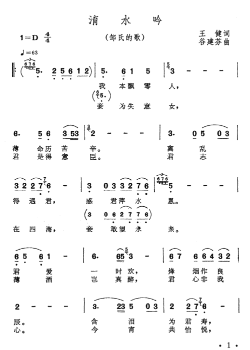 渦水吟