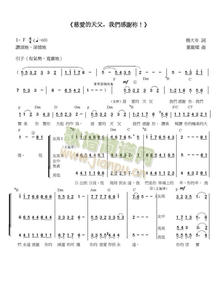 慈爱的天父，我们感谢祢！