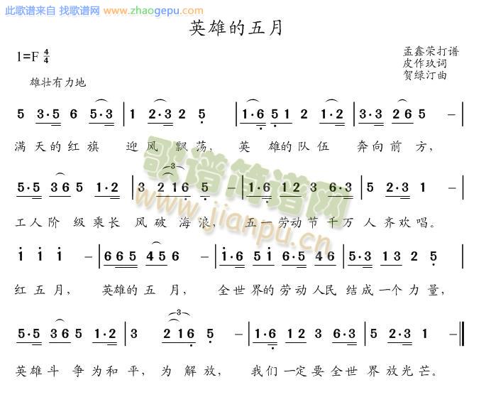 英雄的五月