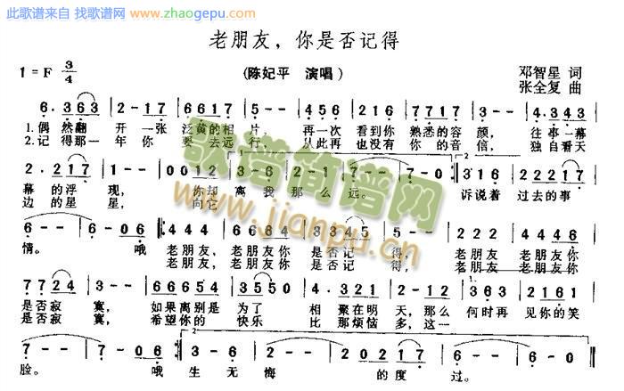 老朋友你是否记得