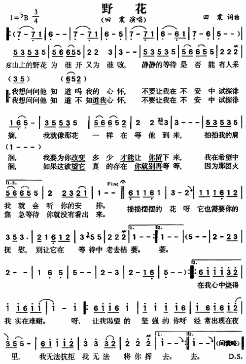 野花