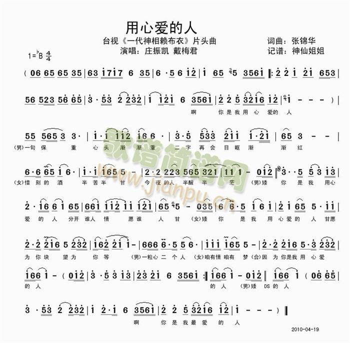 用心爱的人   闽南语