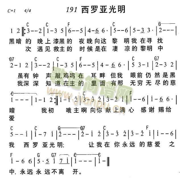 西罗亚光明