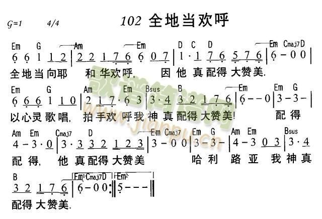 全地当欢呼