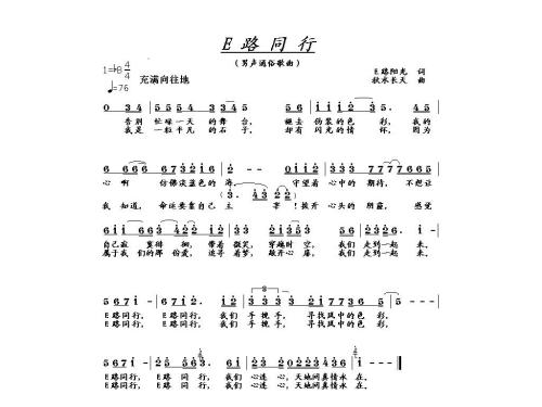 E路同行