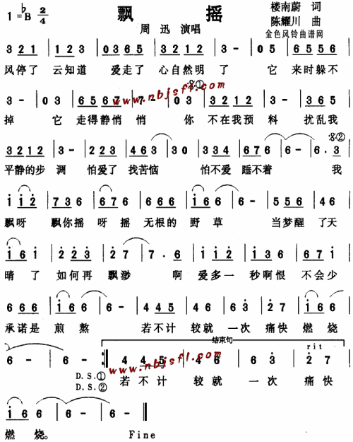 飘摇--周迅
