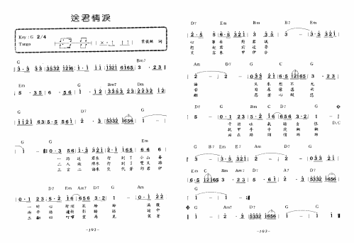 送君情淚