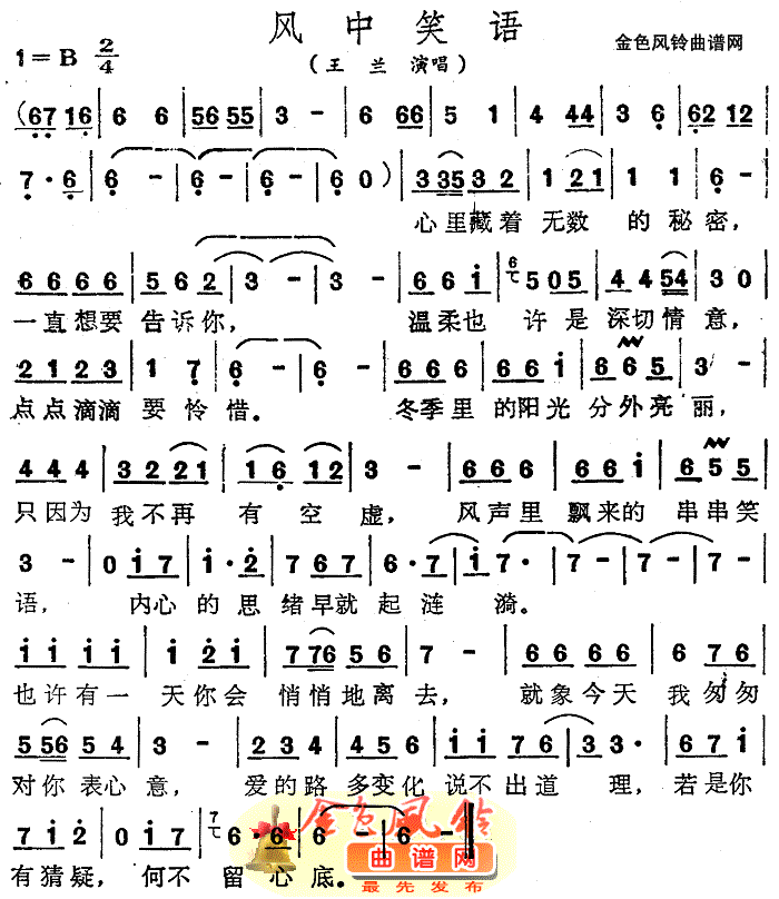 风中笑语